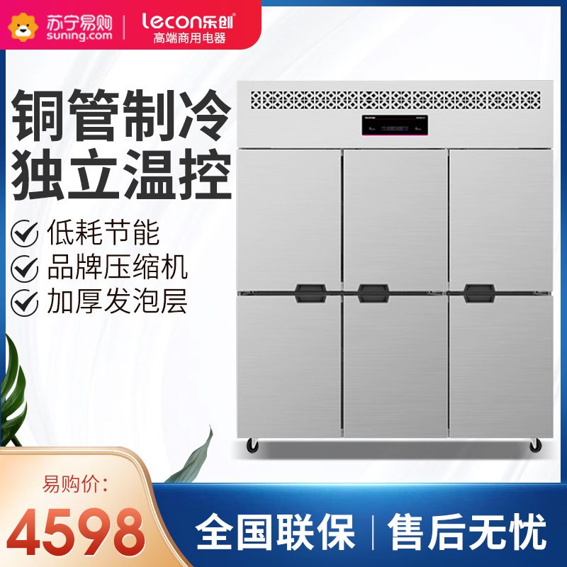 lecon乐创厨房冰箱 冷藏冷冻双温六门冰箱大容量冷柜饭店后厨冷藏冷冻展示柜食品储藏箱六门不锈钢款[双温]