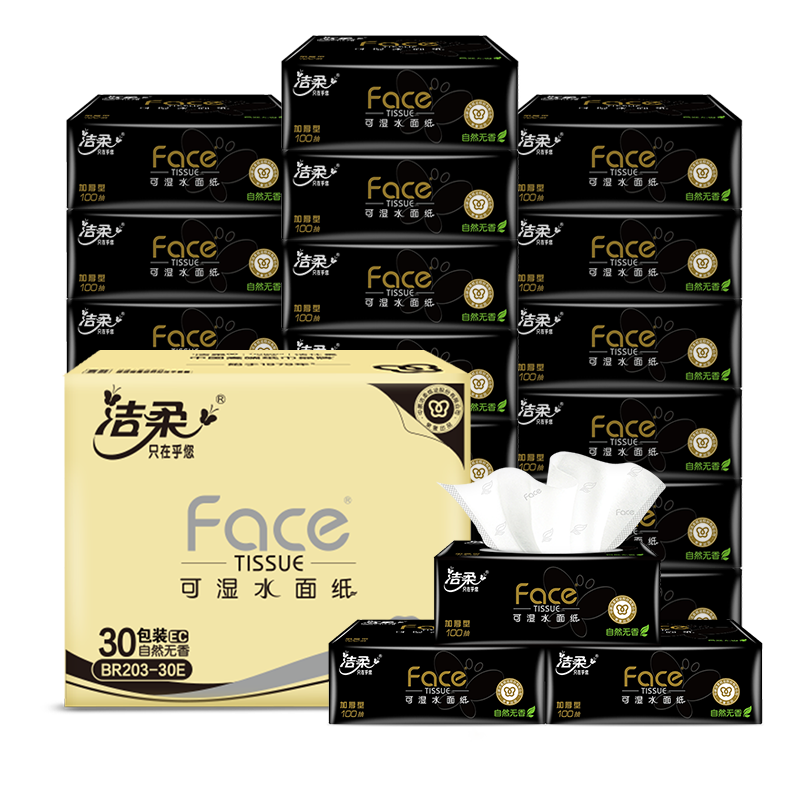 洁柔抽纸 黑Face可湿水3层100抽*30包 面巾纸 强韧厚实 干湿两用 整箱