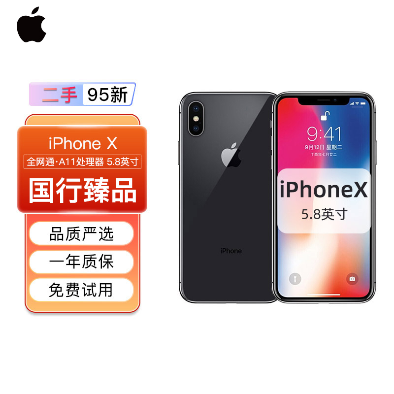 [二手95新]国行苹果/Apple iPhoneX 256GB 二手手机 苹果X 全网通4G 苹果手机 全网通