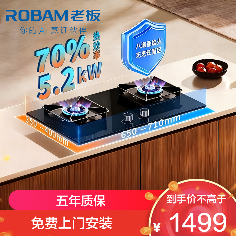 老板（Robam）55B7A燃气灶 天然气灶具国家补贴煤气灶双灶家用5.2kW+70%热效率 一级能效猛火灶
