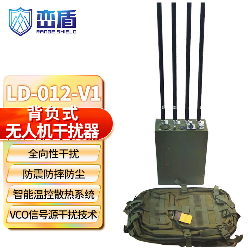 峦盾 无人机干扰器 便携式无人机低空拦截设备反制无人机反制设备空中管制 背包式四通道 LD-012 V1型