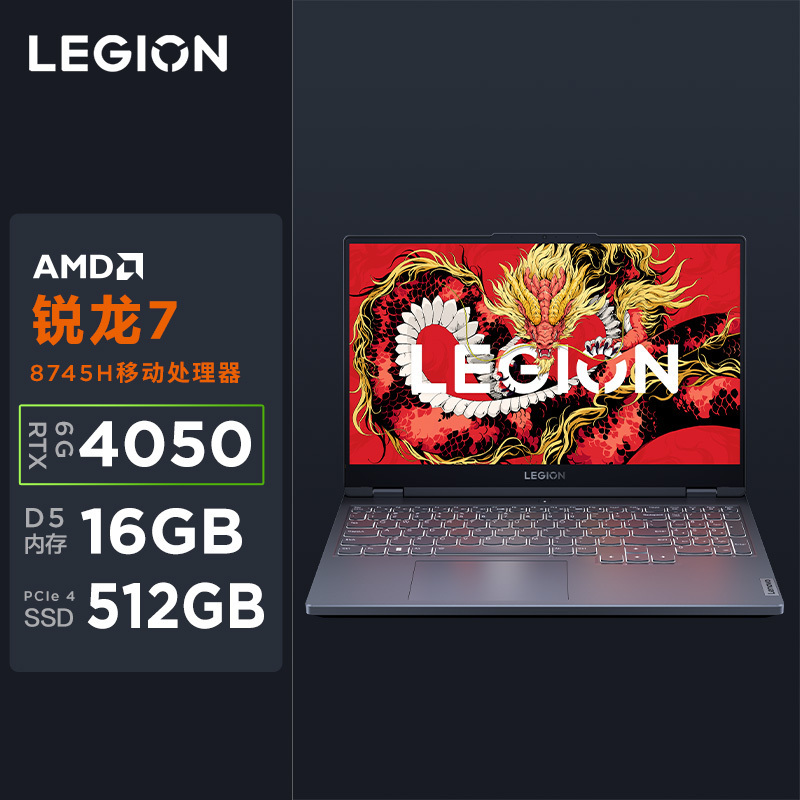 联想(Lenovo)拯救者R7000 15.6英寸电竞游戏本笔记本电脑(R7-8745H 16G 512G RTX4050-6G FHD 144Hz100%sRGB)钛晶灰高清大图