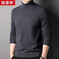 恒源祥正品厚款高领毛衣男2023秋冬新款纯色打底衫100%纯羊毛衫男 XL/180 中灰