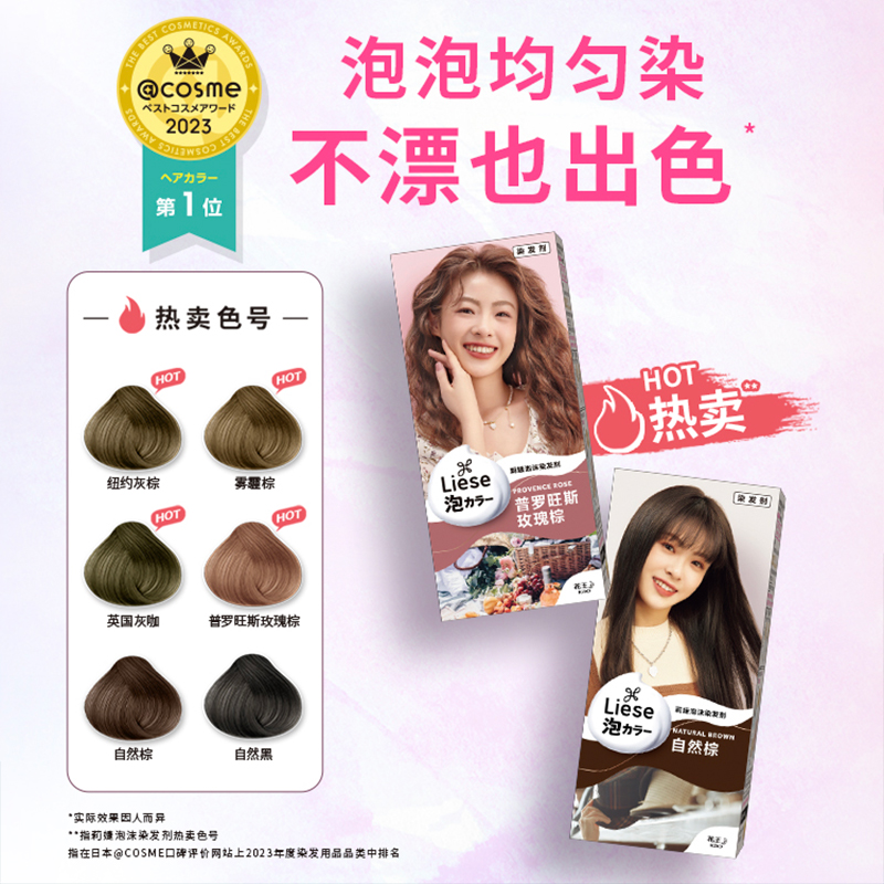 花王Liese莉婕全新泡泡染发剂明星同款泡沫染发膏高清大图