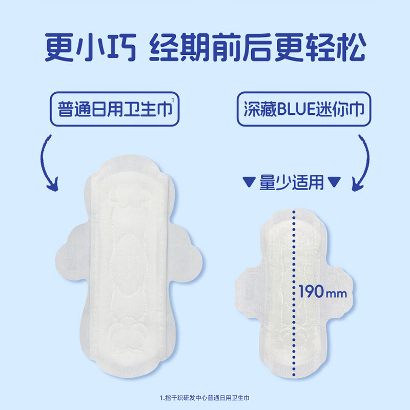 她研社 1236726 深藏blue轻透款卫生巾日用190mm*14片 1包高清大图