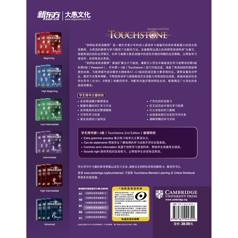 [正版]新东方剑桥标准英语教程4B:学生用书(第2版) 英语高清大图