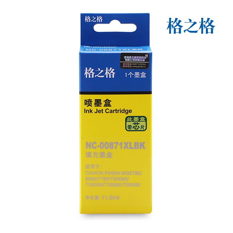 格之格(G&G)NC-00871XLBK佳能871黑色墨盒适用佳能MG7780/6880/5780/TS5080