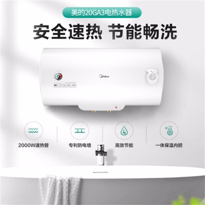 美的 F60-A20GA3(HE)电热水器 60L 单位:台