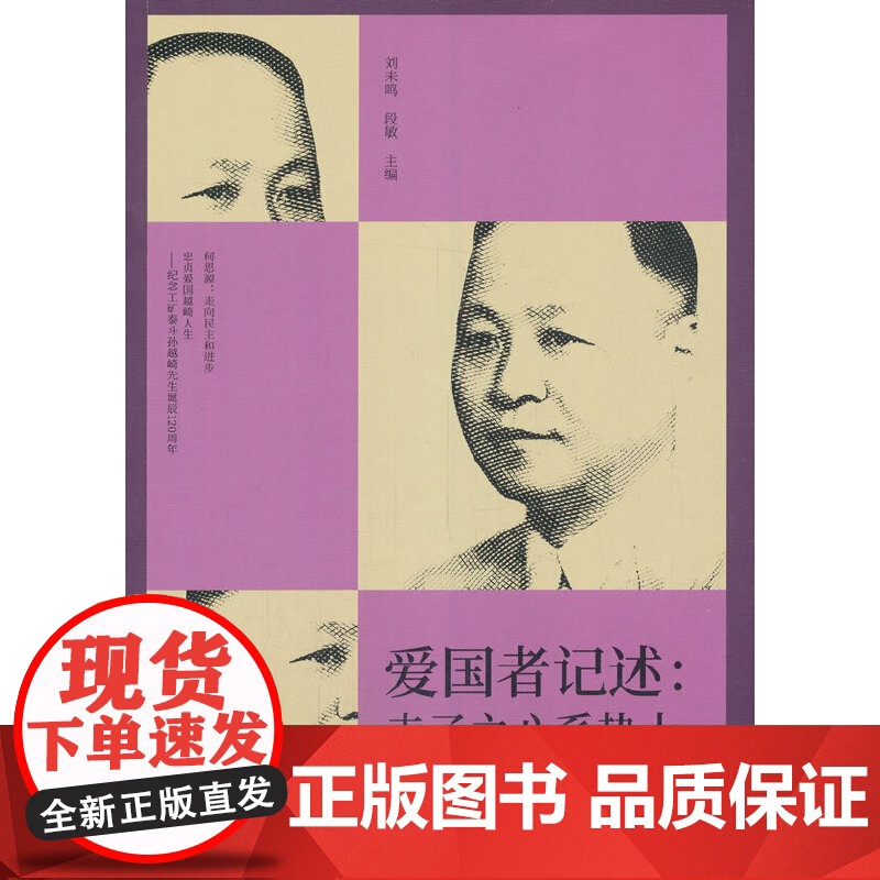 爱国者记述:赤子之心系热土(纵横精华.第七辑)高清大图