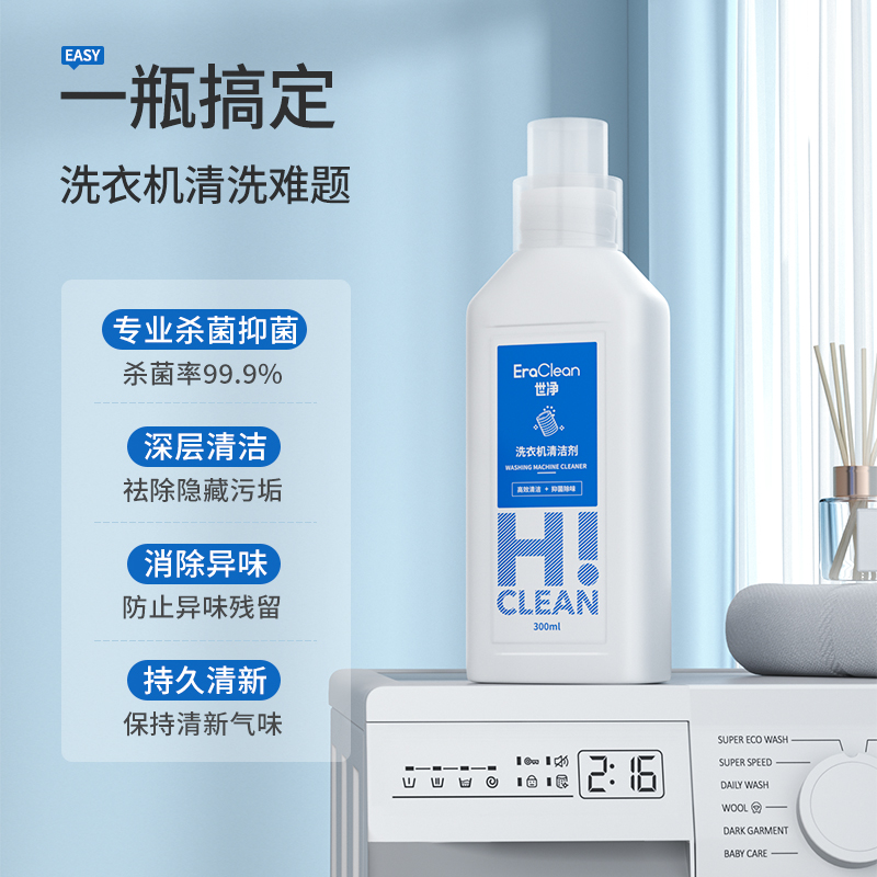 EraClean洗衣机清洁剂300ML 两瓶装高清大图