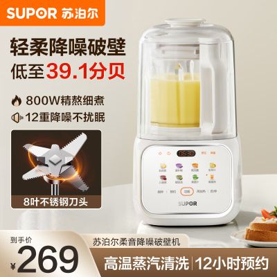 苏泊尔(SUPOR)轻音破壁机 家用带罩全自动豆浆机1.2L小型2~3人降噪可预约破冰碎冰榨汁机 SPJ216S