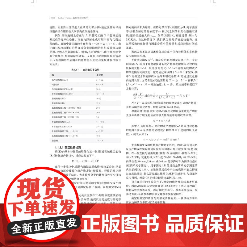 Lothar Thomas临床实验诊断学 上海科技出版社国际检验领域标准级教科书检验临床发展进步高清大图