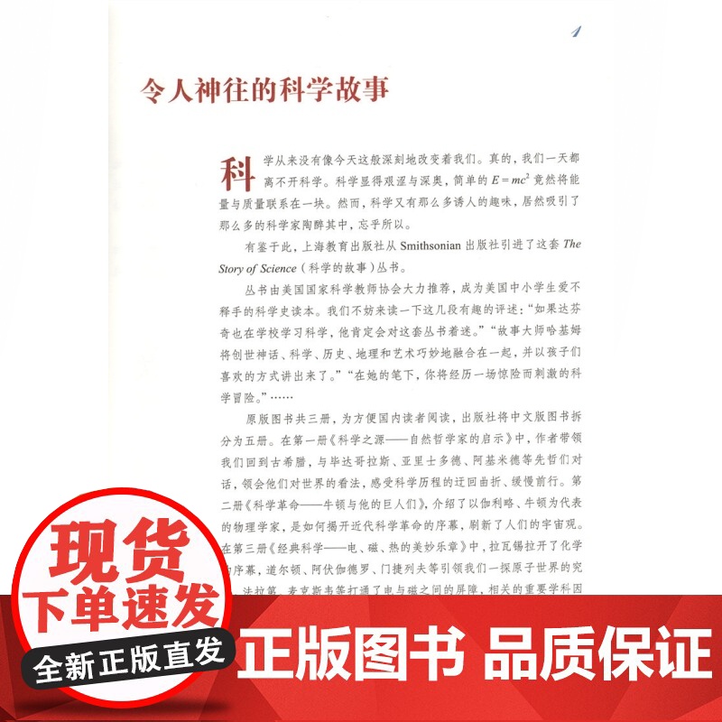 时空之维 爱因斯坦与他的宇宙科学的故事系列丛书 乔伊哈基姆著 赵奇玮译正版科普译丛阐述科学思想演化过程 上海教育出版社高清大图