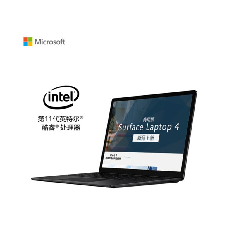 微软Surface Laptop4商用版i7 16G+256G 13.5英寸触屏轻薄本 典雅黑 Win10Pro 3年保