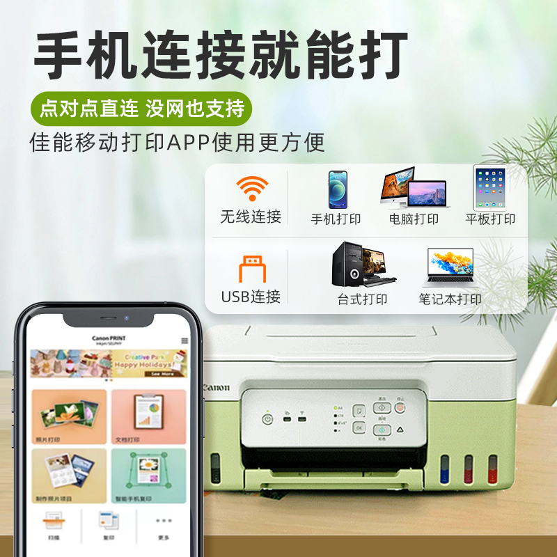 佳能G3836彩色无线打印机家用复印扫描一体机喷墨连供墨仓式a4照片学生家庭作业试卷办公用可连接手机