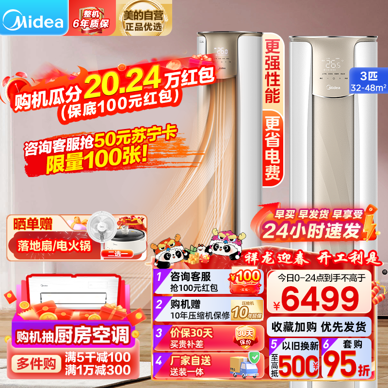 美的(Midea)空调锐云3匹p智能新一级全直流变频冷暖圆柱落地立式柜机客厅家用节能省电KFR-72LW/N8XHA1Ⅱ高清大图