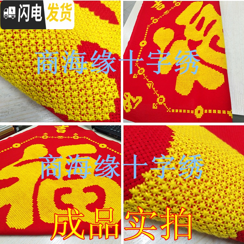 三维工匠十字绣新款客厅子米字绣富贵平安年年有余对联福字卧室大福字 福丝线小版十字绣3股布86*60高清大图