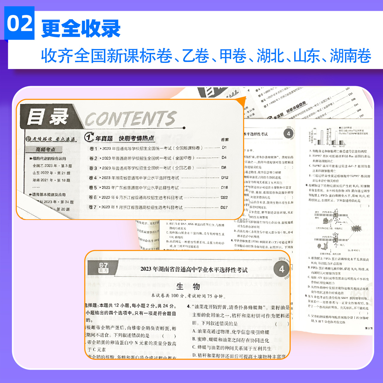 历史[全国通用]含新高考+全国卷 十年真题(新高考) [正版]2024版高考必刷卷十年真题五年真题语文数学英语物理化学生高清大图