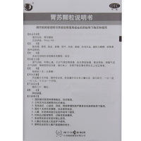 扬子江胃苏颗粒5g*9袋 无糖调理肠胃和胃止痛胃痛肚子痛药