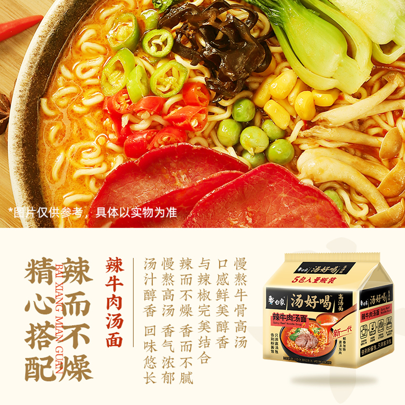 白象汤好喝方便面老母鸡辣牛肉羊肉汤面混合袋装速食泡面夜宵高清大图