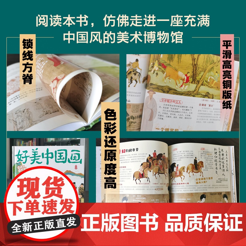 名画里看世界 好美中国画童书 中小学生美学科普拓展精装版 美育通识读本全景式百科故事书籍世界名画趣味图鉴 正版书籍高清大图