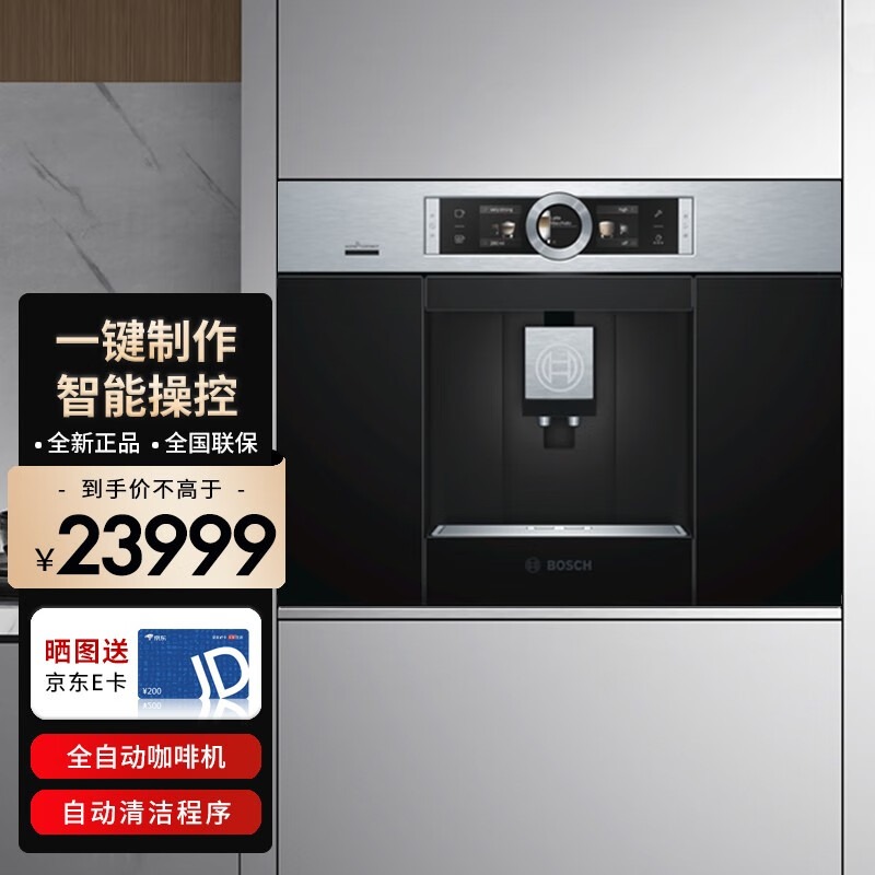 博世CTL636ES6W 原装进口 嵌入式咖啡机 全自动咖啡机