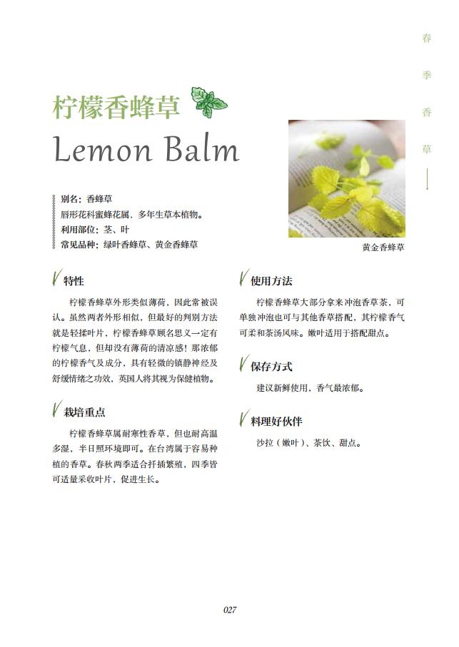 [醉染正版]香草季节 蔡怡贞著 蔬食料理菜谱美食香草香料食材实用指导指南书籍 香草料理美食文化 栽培种植养殖基础知识 料高清大图