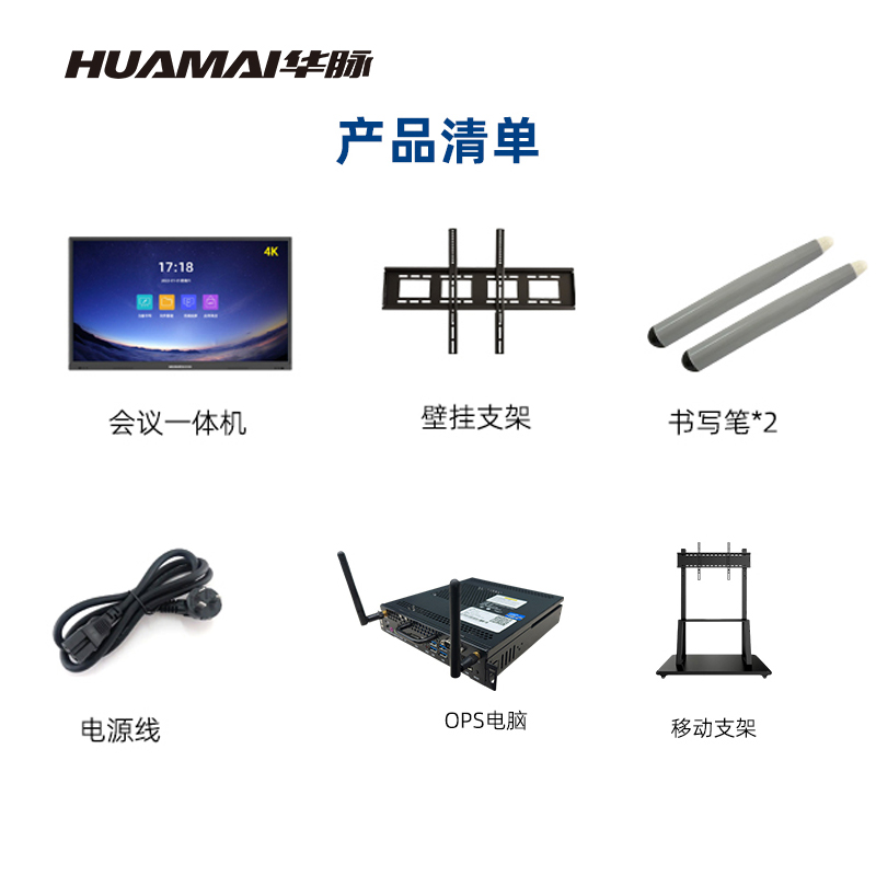 华脉(HUAMAI)65英寸会议平板i7双系统4K超高清交互式电子白板红外触摸一体机(含移动支架) HM-DM65LH高清大图