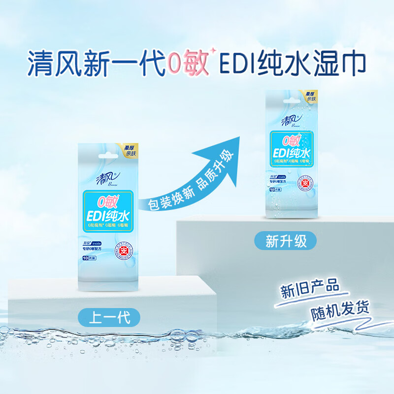 清风 纯水湿巾10片*10包便携装 小包单片独立装湿纸巾手口高清大图