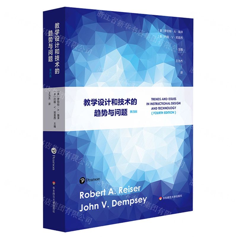 [N]教学设计和技术的趋势与问题(第4版)-9787576024319高清大图