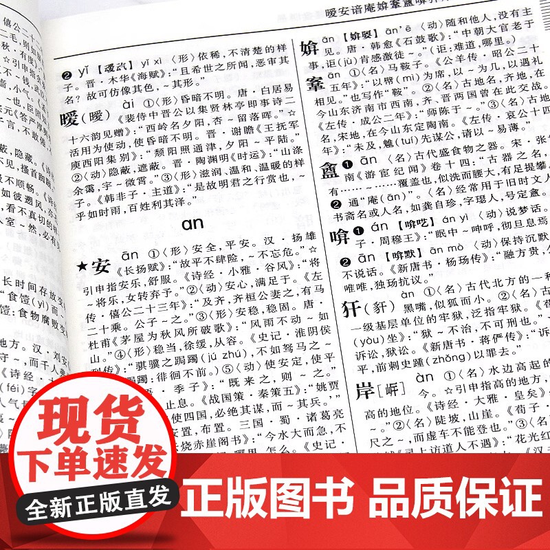 正版 古汉语常用字字典第7版古代汉语常用字字典词典初中生高中生语文古诗词文言文中高考工具书正版文言文字典高一高二高三必备高清大图