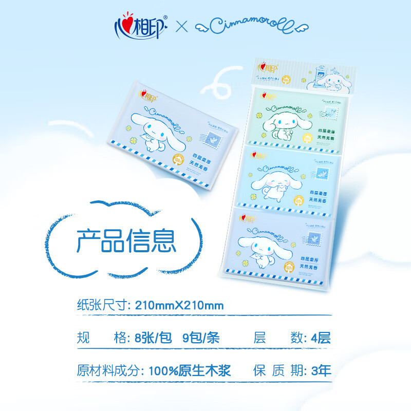 心相印 抽纸皮夹纸随身装便携纸巾单条装4层8片9包高清大图