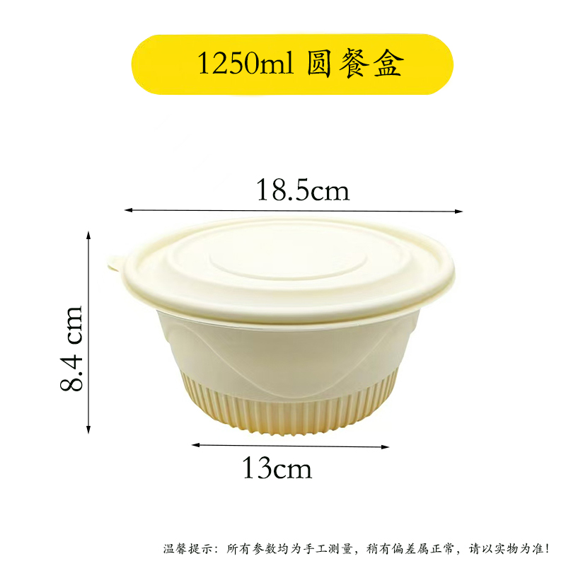 DERUIMAN一次性可降解圆餐盒1250ml饭盒外卖打包盒