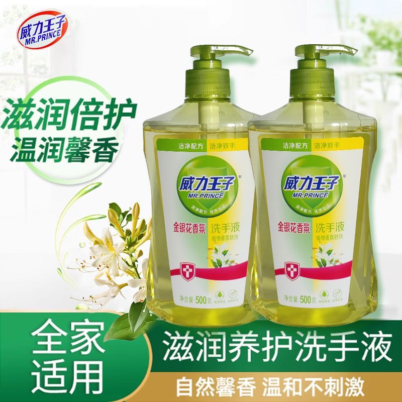 威力王子金银花香氛洗手液500g*2