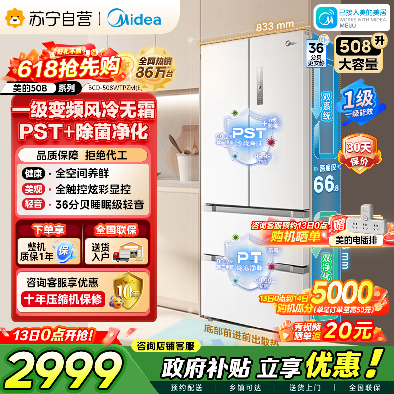 美的 冰箱 BCD-508WTPZM(E) 极地白-锦缎