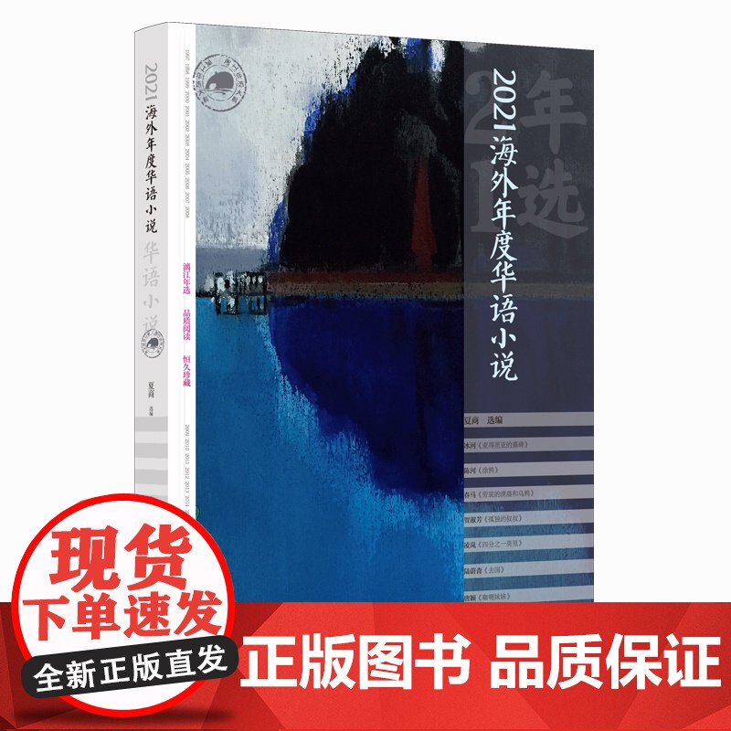 2021海外年度华语小说高清大图
