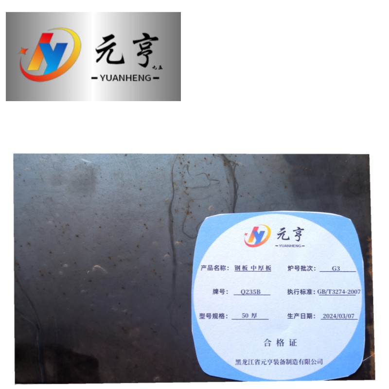 元亨九五 钢板 中厚板50厚 kg高清大图