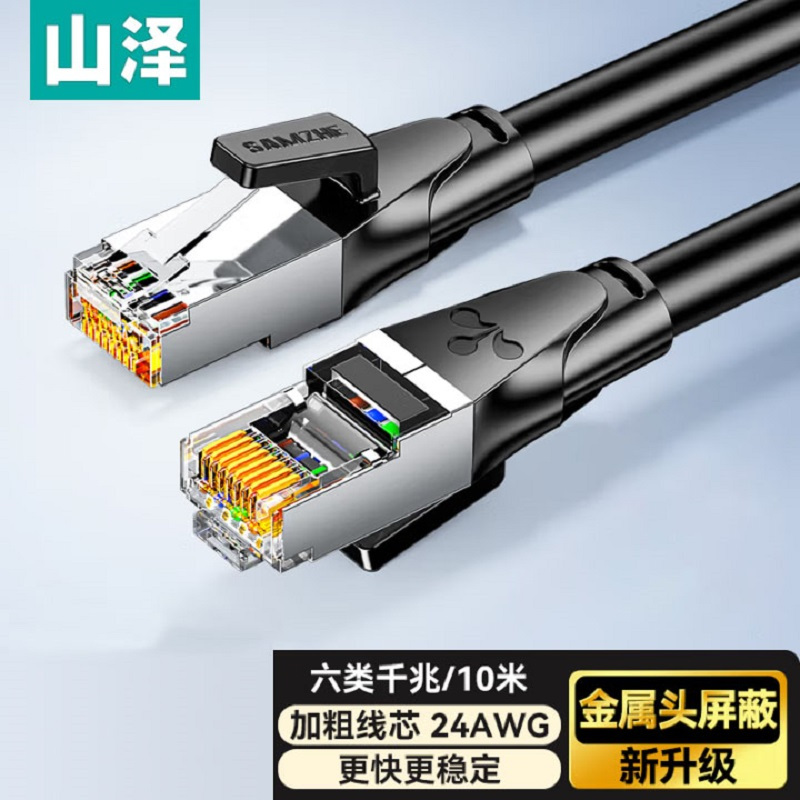 山泽 六类网线 CAT6类千兆网络连接线 工程家用电脑宽带8芯双绞金属屏蔽头成品跳线 黑10米 GWD6100