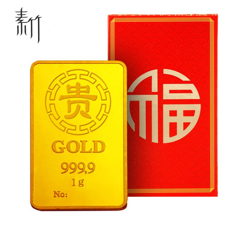素竹 足金黄金9999 收藏投资金条 红包包装贵字金条1克图片