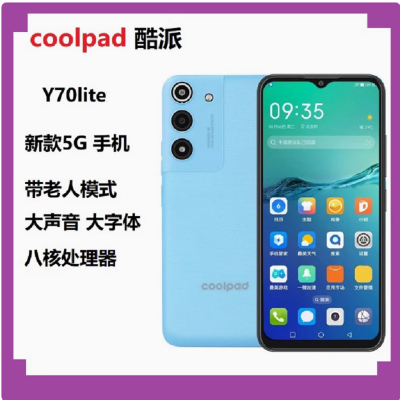 酷派(Coolpad)Y70Lite 新品5G 展锐T760 4000大毫安电池 支持内存扩展 商务备用机 蓝色 5G全网通 6+128G 6.56英寸