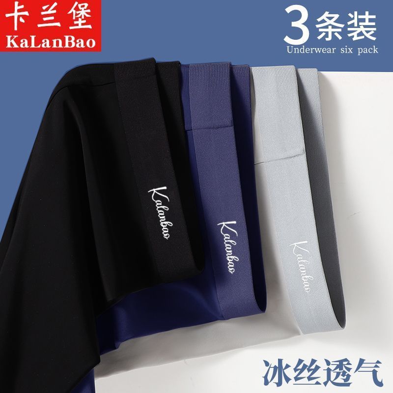 冰丝男士内裤男平角裤四角时尚男裤头透气男生裤衩宽松底裤 2XL适合130-150斤 3条裸感冰丝/7311