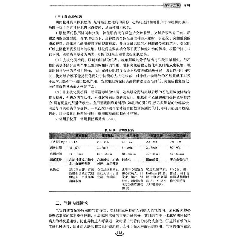 正版新书]外科学(第4版)张殿英9787565911255高清大图