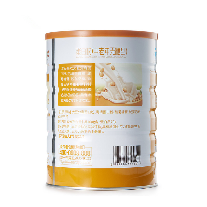 艾兰得蛋白粉(中老年无糖型)20g/条*20条携带方便补充蛋白增强免疫力高清大图