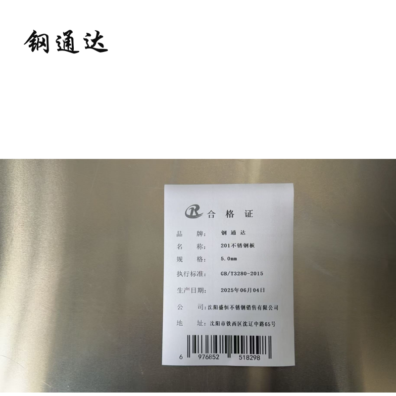 钢通达 201不锈钢板 5.0mm(单位:千克)高清大图