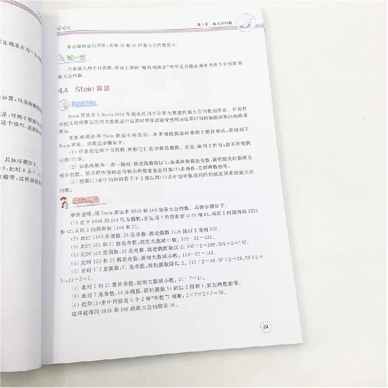 正版新书]“编”玩边学:Scratch趣味编程进阶:妙趣横生的数学和算高清大图