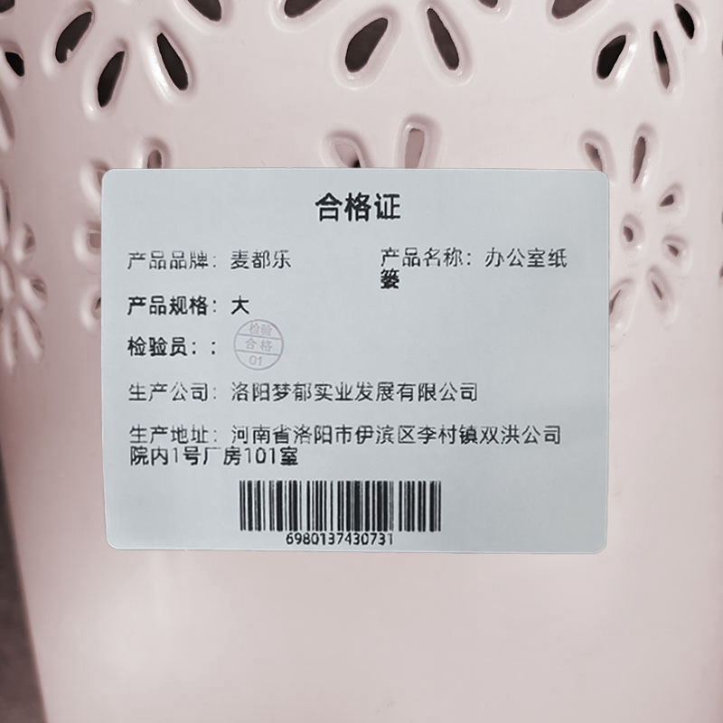 麦都乐 办公室纸篓 大 个高清大图