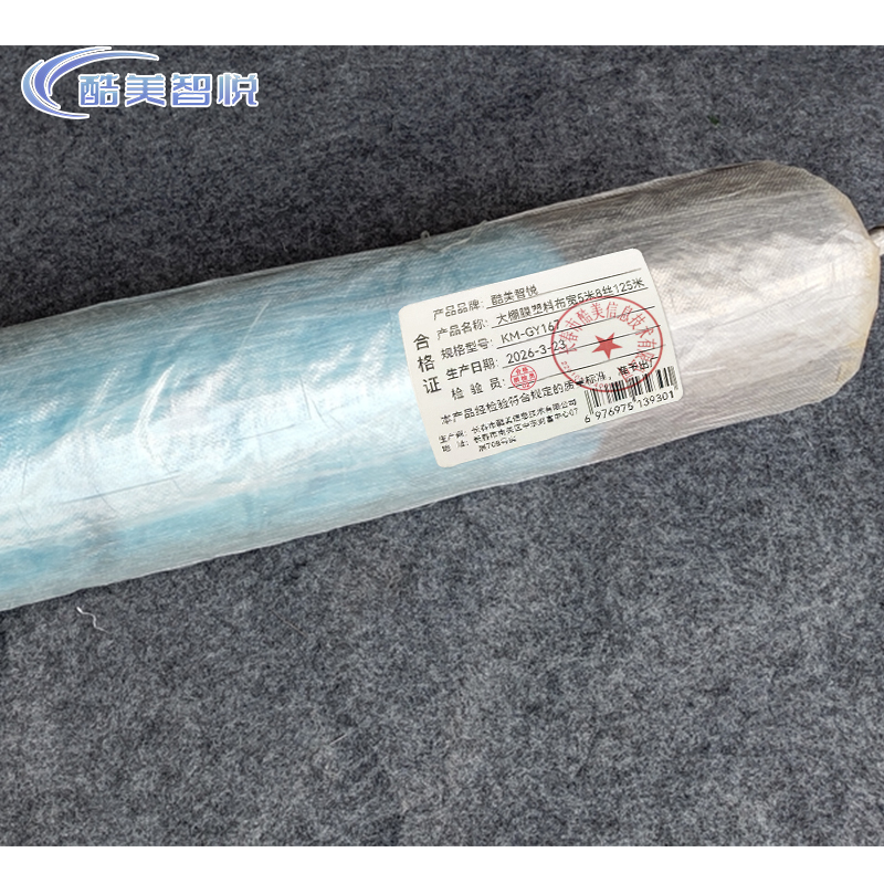 酷美智悦 大棚膜塑料布宽5米8丝125米 KM-GY167 卷高清大图
