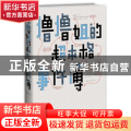 撸撸姐的超本格事件簿