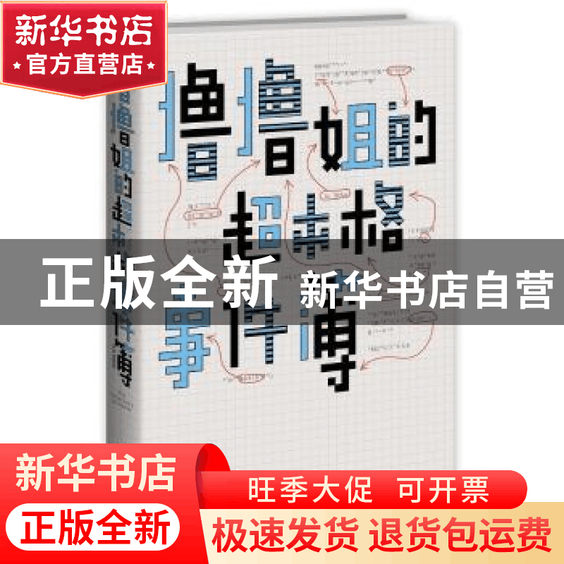 正版 撸撸姐的超本格事件簿 陆烨华 新星出版社有限责任公司 9787图片