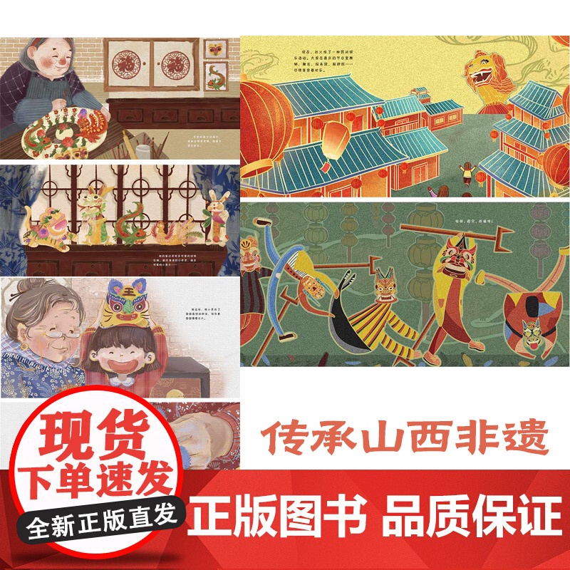 正版童书 奶奶的花馍高清大图